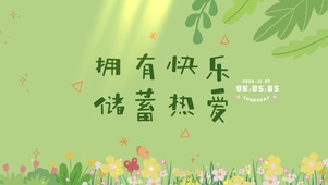 小清新绿色护眼励志文字桌面