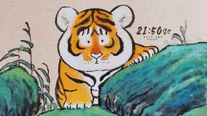 萌虎下山