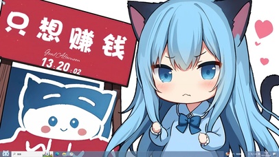 猫耳萝莉只想赚钱