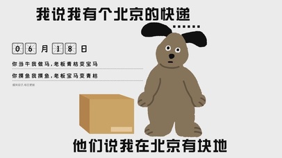 北京的快递（日更搞笑段子）