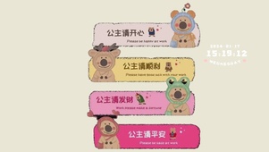 开心顺利平安发财