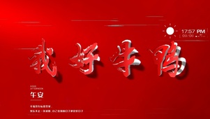 我好牛呀纯色动态公司壁纸