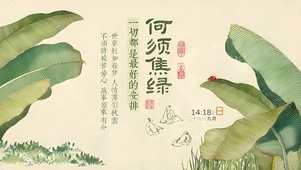 何须焦虑
