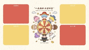 八方来财分区壁纸