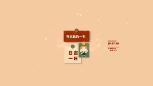 日复一日