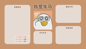 打工人趣味分区桌面