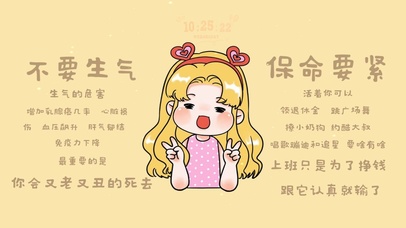 不要生气 保命要紧