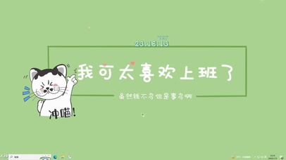 我可太喜欢上班了【配套主题】