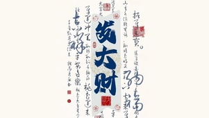 发大财