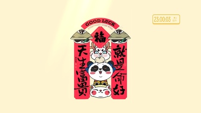 天生富贵，就是命好