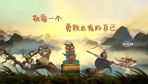 致敬勇敢的自己