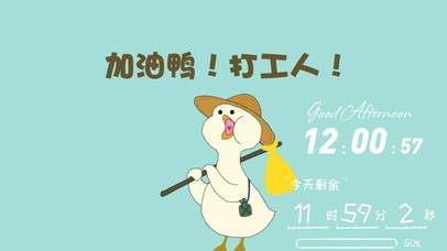 加油鸭