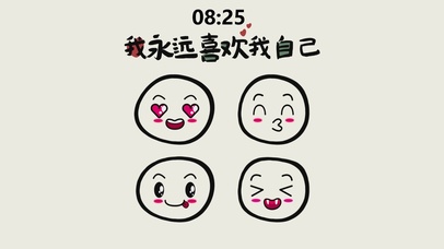 我永远喜欢我自己