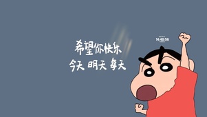 希望你每天都快乐