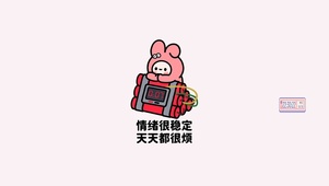 天天很烦也是一种情绪稳定