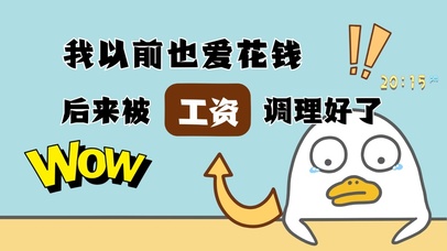 打工人趣味文字桌面