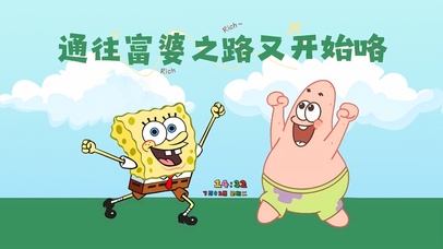 通往富婆之路开始咯