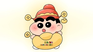 趣味送财小新	