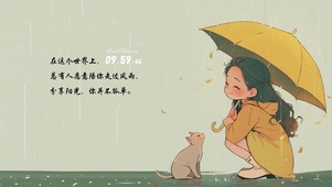你并不孤单
