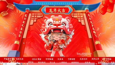 龙年大吉送祝福