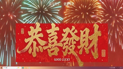 新年快乐 平安健康主题