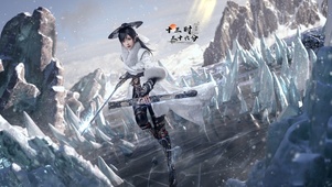 永劫无间顾清寒冰霜风雪