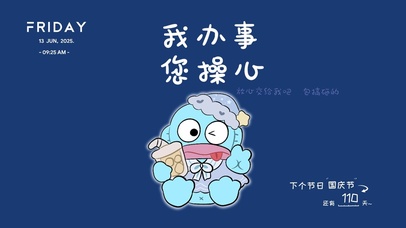 我办事您放心打工人丑鱼