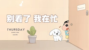 别看了我在忙