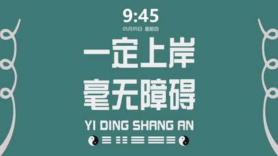 一定上岸（真实时钟）