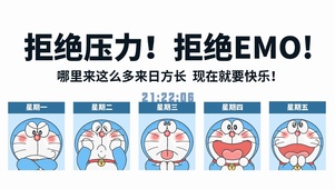 来日方长，就要快乐