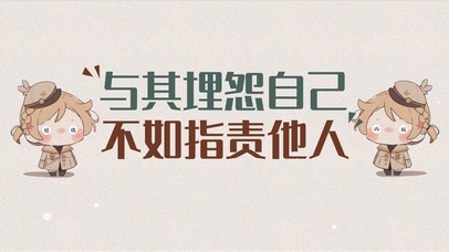 拒绝内耗 从我做起