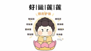 好运连连