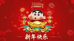 新春