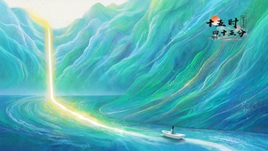 流水生金护眼壁纸
