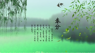 二十四节气-春分