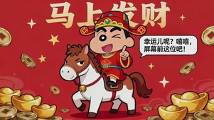 发财幸运儿！就是你