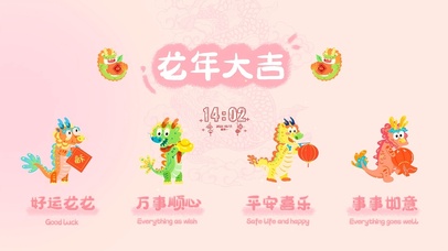 龙年大吉 祥龙送福