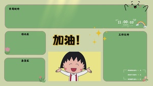 清新可爱护眼分区壁纸