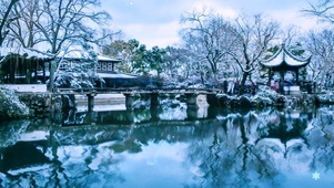 落雪园林