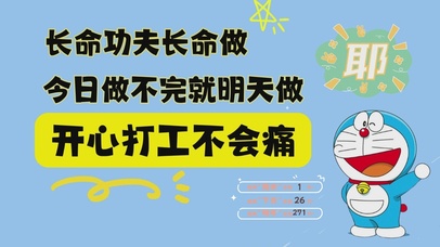 打工人上班状态桌面