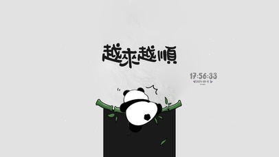 可爱熊猫 治愈文字