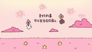 期待每天的美好