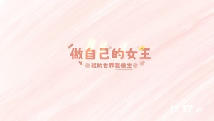 我的世界我做主