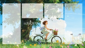 往前走（治愈分区桌面）