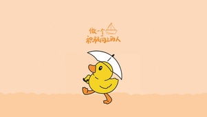 积极鸭