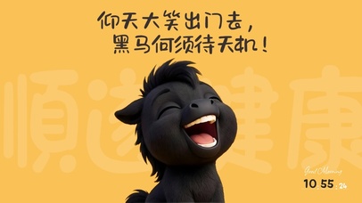 黑马何须待天机！