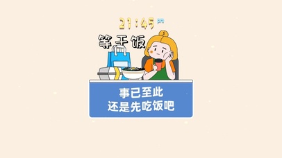 事已至此 还是先吃饭吧