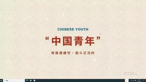 中国青年   电脑版