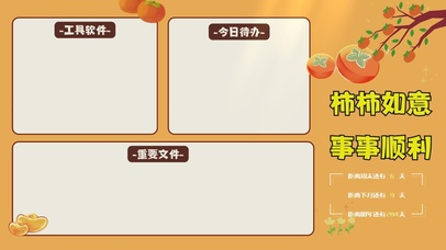 打工人事事如意分区桌面桌面