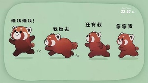 赚钱去